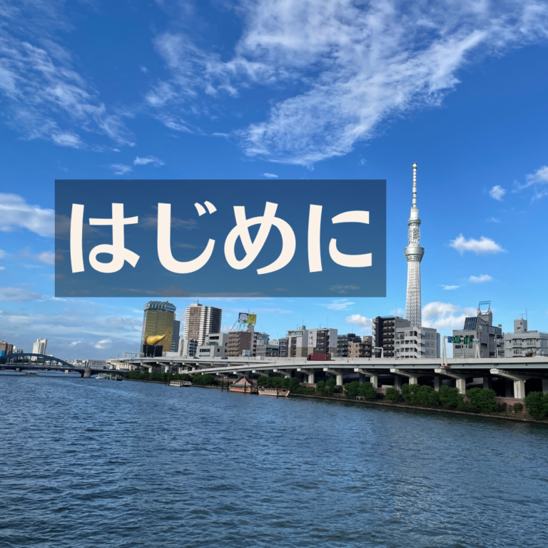 はじめにお読みください